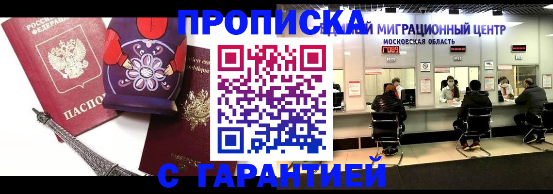 прописка штамп в Мензелинске